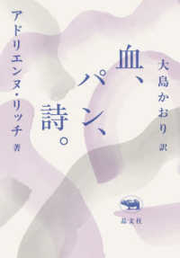 新版　血、パン、詩。