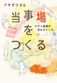当事場をつくる - ケアと表現が交わるところ