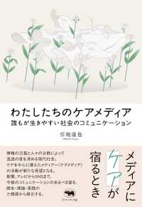 わたしたちのケアメディア - 誰もが生きやすい社会のコミュニケーション