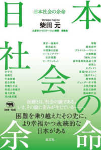 日本社会の余命