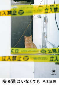 喋る猫はいなくても