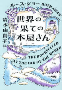 世界の果ての本屋さん