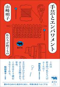 手芸とエンパワメント - 私たちが紡ぐもの