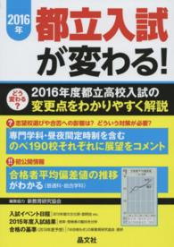 ２０１６年都立入試が変わる！ 変更点をわかりやすく解説