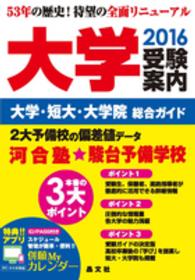 大学受験案内 ２０１６年度用