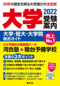 大学受験案内 〈２０２２年度用〉 - 大学・短大・大学院総合ガイド