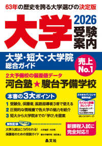 大学受験案内 〈２０２６年度用〉 - 大学・短大・大学院総合ガイド