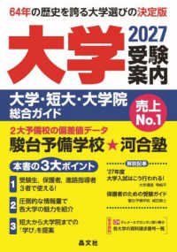 大学受験案内　２０２７年度用