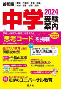 首都圏　中学受験案内〈２０２４年度用〉