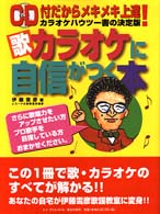 カラオケに自信がつく本