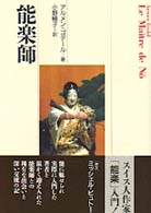 能楽師