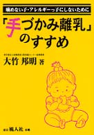 「手づかみ離乳」のすすめ - 噛めない子・アレルギーっ子にしないために