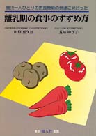 離乳期の食事のすすめ方 - 園児一人ひとりの摂食機能の発達に見合った