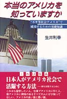 本当のアメリカを知っていますか