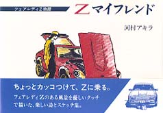 Ｚマイフレンド