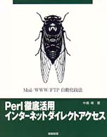 Ｐｅｒｌ徹底活用インターネットダイレクトアクセス―Ｍａｉｌ・ＷＷＷ・ＦＴＰ自動化技法