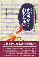 これで、オペラがなお、おもしろい - オペラ達人講座イタリア・オペラ編