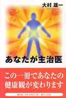 あなたが主治医