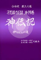 不思議な記録 第１９巻 浅見 宗平 著 紀伊國屋書店ウェブストア オンライン書店 本 雑誌の通販 電子書籍ストア