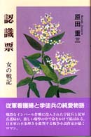 認識票 - 女の戦記