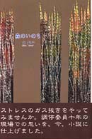 森のいのち