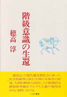 階級意識の生還