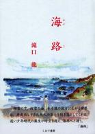 海路