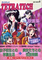テトラテック原画集 - 教育実習・官能教習 Ａｒｔ  ｐａｃｋ