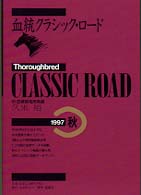 血統クラシック・ロード 〈１９９７年秋〉
