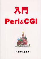 入門Ｐｅｒｌ　＆　ＣＧＩ