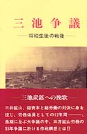 三池争議 - 将校生徒の戦後