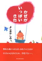 かぜがいっぱいきた