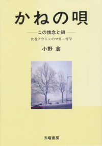 かねの唄―この情念と鎖　貧者クラトンのマネー哲学