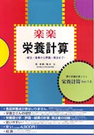 楽楽栄養計算 - 献立・食事から評価・発注まで