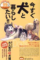 ミスター・パートナー’ｓ　ｂｏｏｋ<br> 今すぐ犬と暮らしたい！！〈９９年版〉