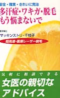 多汗症・ワキガ・脱毛もう悩まないで - 安全・確実・きれいに完治
