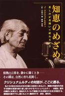 知恵のめざめ - 悲しみが花開いて終わるとき