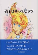 硝子ばりのスピッツ