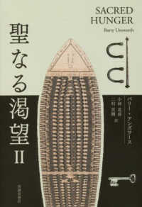 聖なる渇望 〈２〉