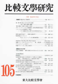 比較文學研究 〈第１０５號〉 特集：雑誌研究の現在