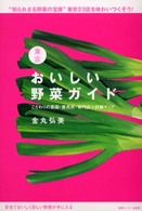 東京おいしい野菜ガイド