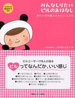 みんなしりたいピルのおはなし - きれいなお肌とかわいいココロ