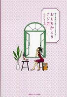 おもちかえりアジア - 毎日を旅心地でくらすために