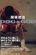 ＤＯＧ＆ＧＯＤ