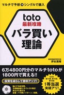 ｔｏｔｏ最新攻略バラ買い理論 - マルチで予想→シングルで購入