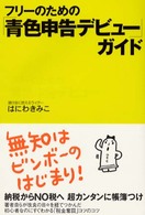 フリーのための「青色申告デビュー」ガイド