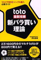 ｔｏｔｏ最新攻略新バラ買い理論 - マルチ予想→シングル購入必勝ガイド