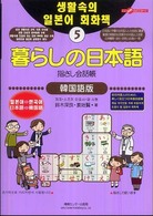 韓国語版 ここ以外のどこかへ！　暮らしの日本語指さし会話帳