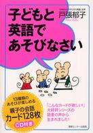 子どもと英語であそびなさい