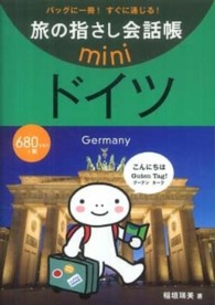 ドイツ - ドイツ語 旅の指さし会話帳ｍｉｎｉ